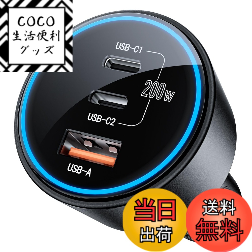 【送料無料】【200W 3ポート】ROADRESS 車 充電器シガーソケット usb-c 急速充電 PD3.0/QC4.0/PPS対応 カーチャージャー タイプc 車の 充電器 リングライト付き iPhone 16/iPhone 15/14/13/12, Galaxy S22/S21 Ultra, iPad, MacBook,ラップトップなどに対応