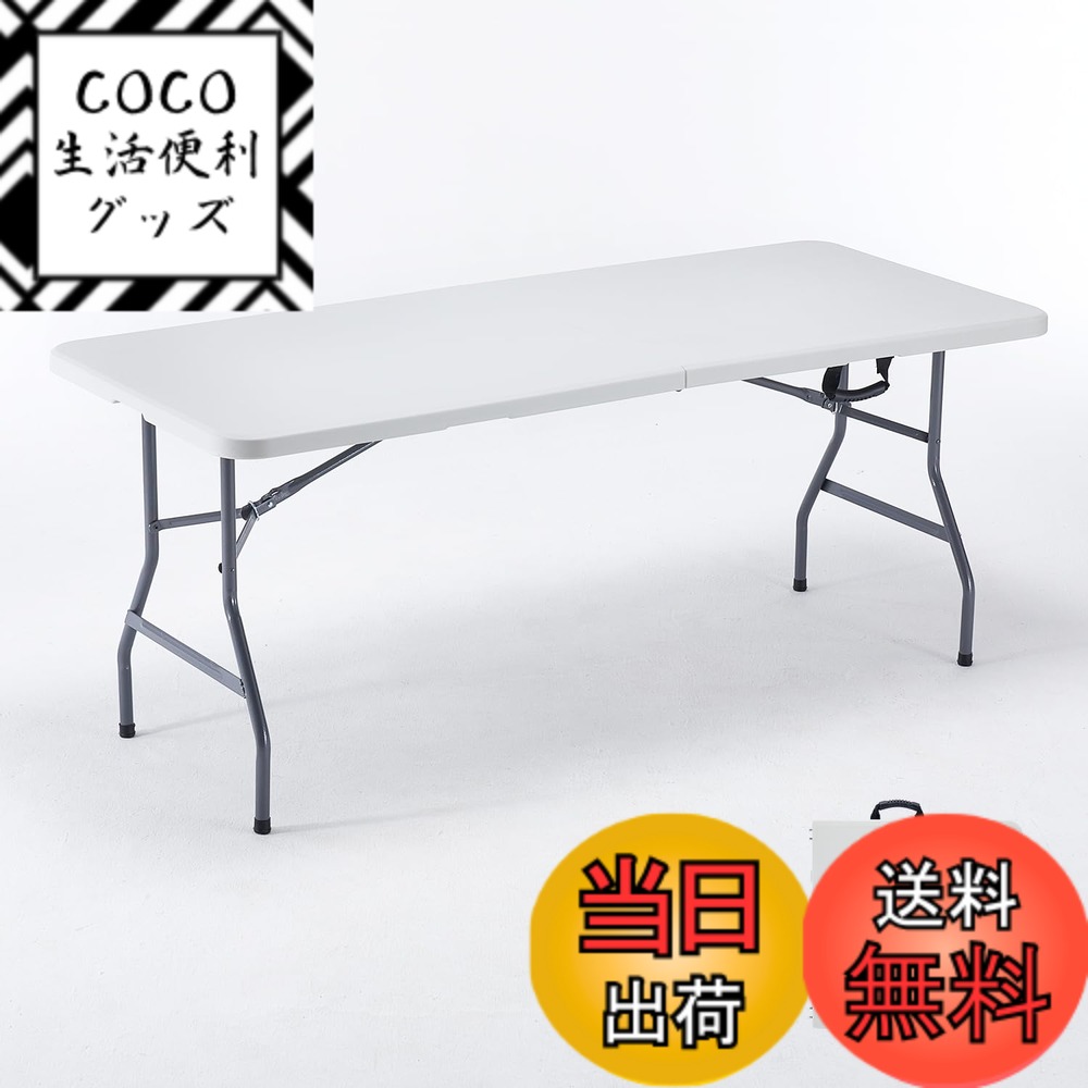 【送料無料】BOOSDEN アウトドア テーブル 折りたたみ 180x74x75cm 作業テーブル 大きめ 机 組立不要 ダイニングテーブル 持ち運び 食卓 リビング 室内/屋外 イベント ホワイト