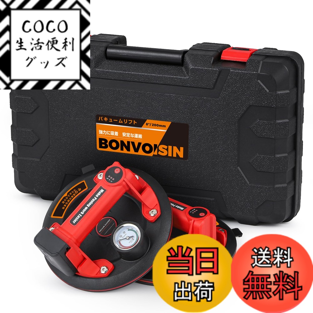【貨物輸送無料】Bonvoisin 電動吸盤 2個仕掛ける 無意味さ吸盤 バキュームリフター 1個耐荷重150kg 200粍 剪断応力計付き添い人 超豪然たる サクション優勝杯 瑠璃 瓦 瑠璃 軽銀板 鉄板 ビー玉 建材 積貨委託貨物持っていく 民族大移動 日本語ハウツー物 (二個仕掛ける)
