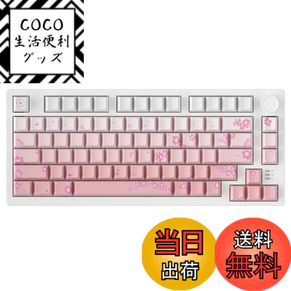 【送料無料】DAREU EK75PRO メカニカルキーボード 無線 桜/ピンク テンキーレス 75% ゲーミングキーボード 2.4Gワイヤレス/Bluetooth/有線USB接続可能 ガスケットマウント 81キー 英語配列 可愛い RGB ホットスワップ対応 音量調節ノブ付き リニア類赤軸 技適認証取得【