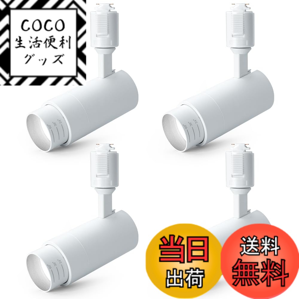 【送料無料】SPAHER ダクトレール用スポットライト LED 照明 ビーム角調節タイプ ライティングレール 100W相当 角度調節可能 植物育成ライト LED一体型 取付け簡単 電球不要 照明器具 明るい おしゃれ 玄関 リビング キッチン インテリア 10W ホワイト(昼光色 4個セット