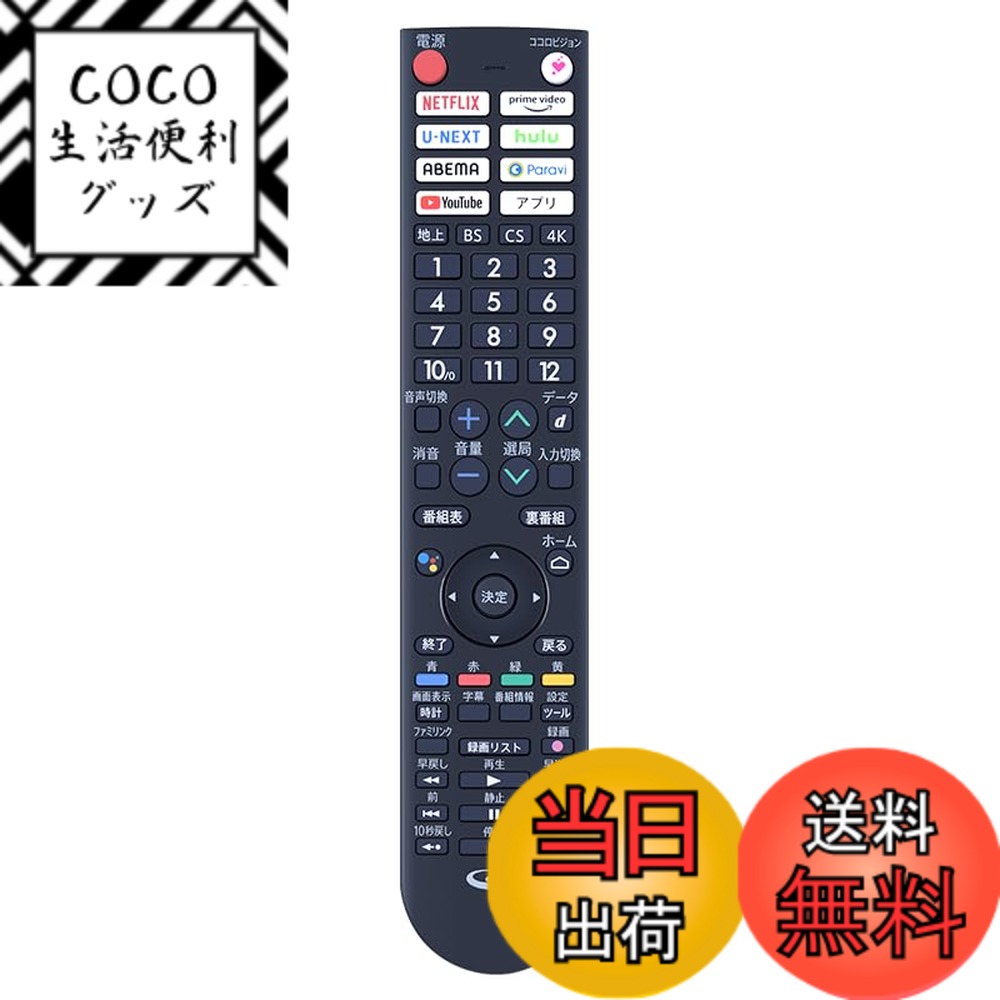 【送料無料】CLVIZCXOM GB359SA リモコン for シャープ SHARP AQUOS リモコン シャープテレビリモコン 音声機能付き