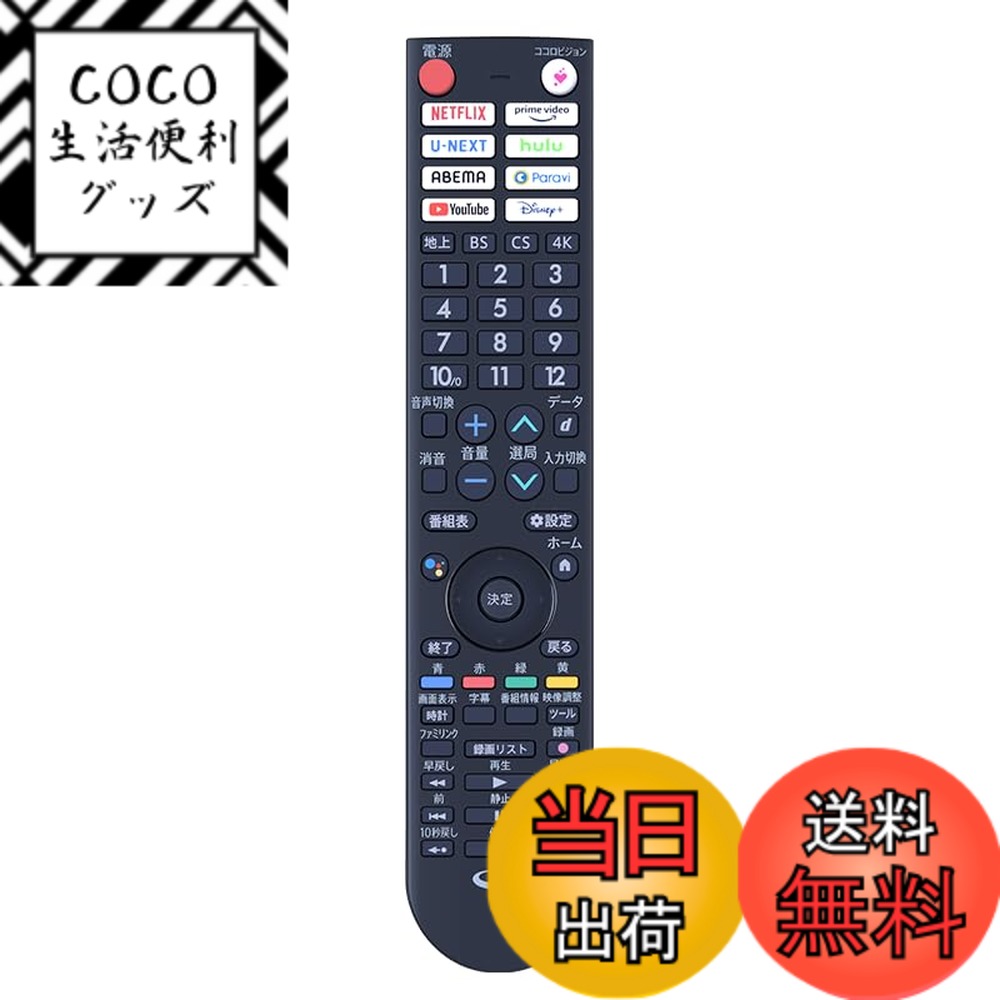 【送料無料】CLVIZCXOM GB406SA リモコン for シャープ SHARP AQUOS リモコン シャープテレビリモコン 音声機能付き