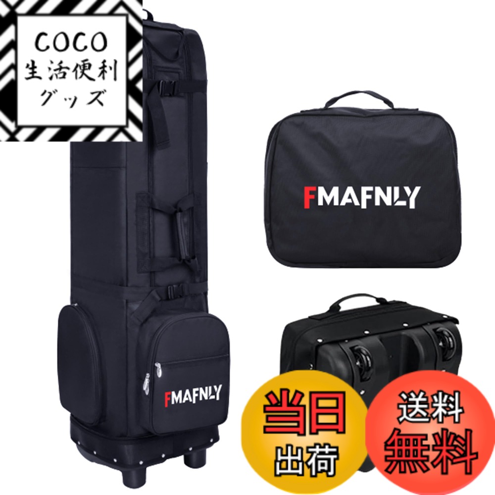 【送料無料】FMAFNLY ゴルフバッグカバー ゴルフ用トラベルカバー 折りたたみ式 ナイロン ホイール付き ゴルフ航空バッグ ゴルフバッグ トラベルケース 耐摩耗性 防水 ブラック