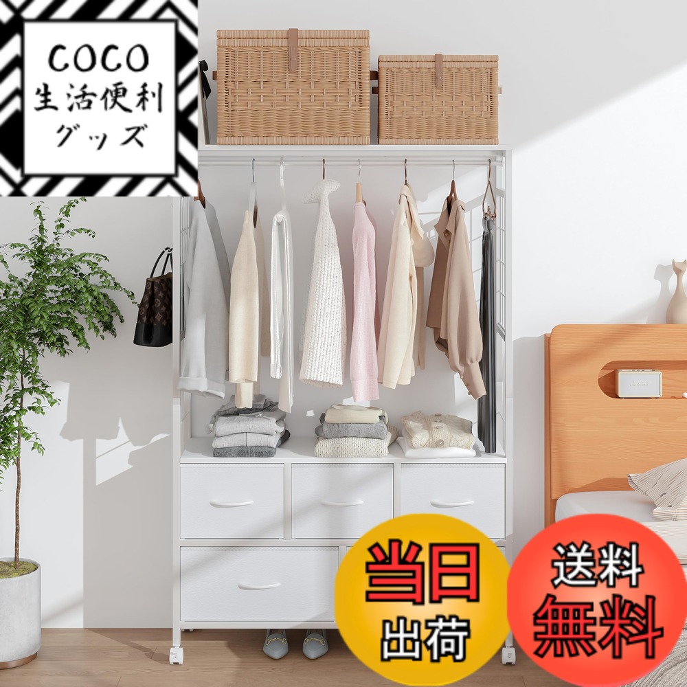 【送料無料】LunarLight ハンガーラック 幅100奥行30高さ151.2cm パイプハンガー ワードローブ クローゼット引き出し 洋服掛け 衣類コンパクトで収納 多機能 収納チェスト 収納ケース 大容量 頑丈 スリム おしゃれ ストッパーキャスター付き（移動式と固定式2種類） 全体