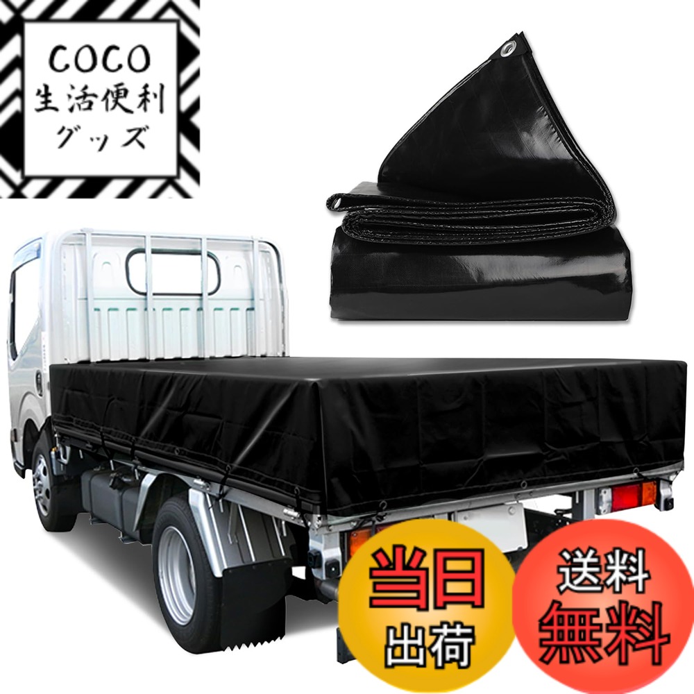 【送料無料】KUKUAN 荷台シート 防水シート 荷台カバー エステル帆布 防水仕樣 580ｇ/平米 PVC帆布 日焼け防止 軽トラック用 (黒, 2.4m*3.6m)