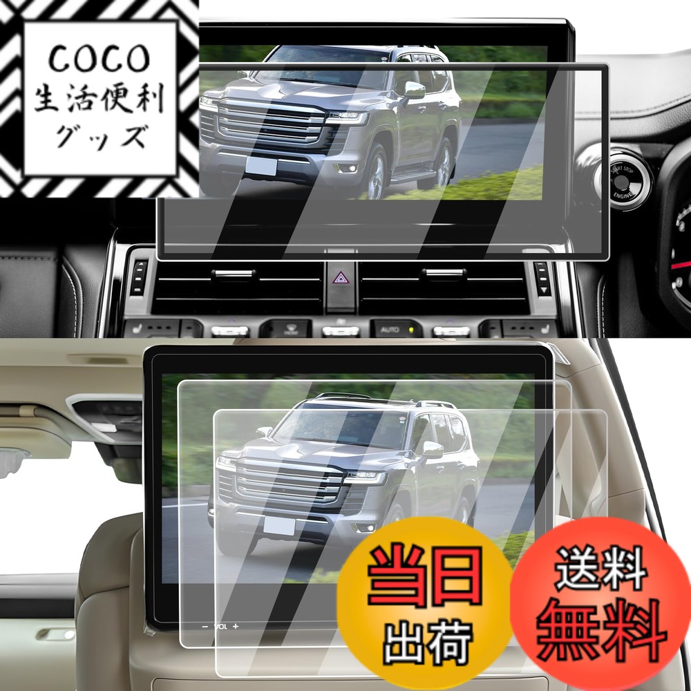【送料無料】ECOZEN 【3枚入り】 トヨタ・ランドクルーザー300系 【12.3インチ ナビ*1psc＋11.6インチ 後席ディスプレイ*2psc】 保護フィルム 9H 強化ガラス ランドクル300 専用 リアモニター フィルム 傷防止 超透明 指紋減少 自己吸着 飛散防止 高感度タッチ LC300 ア