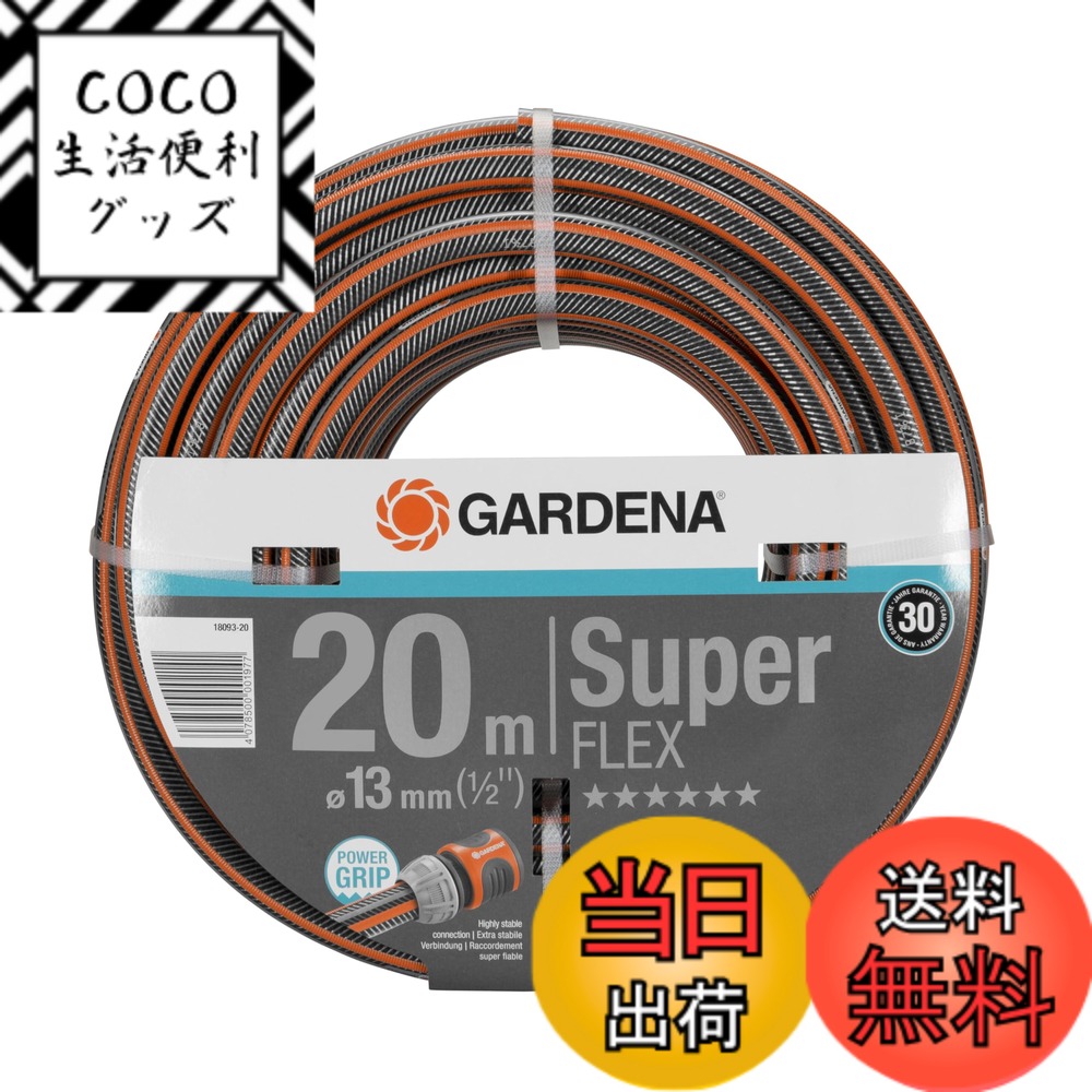 【送料無料】GARDENA(ガルデナ) ホース 13 mm(1/2\
