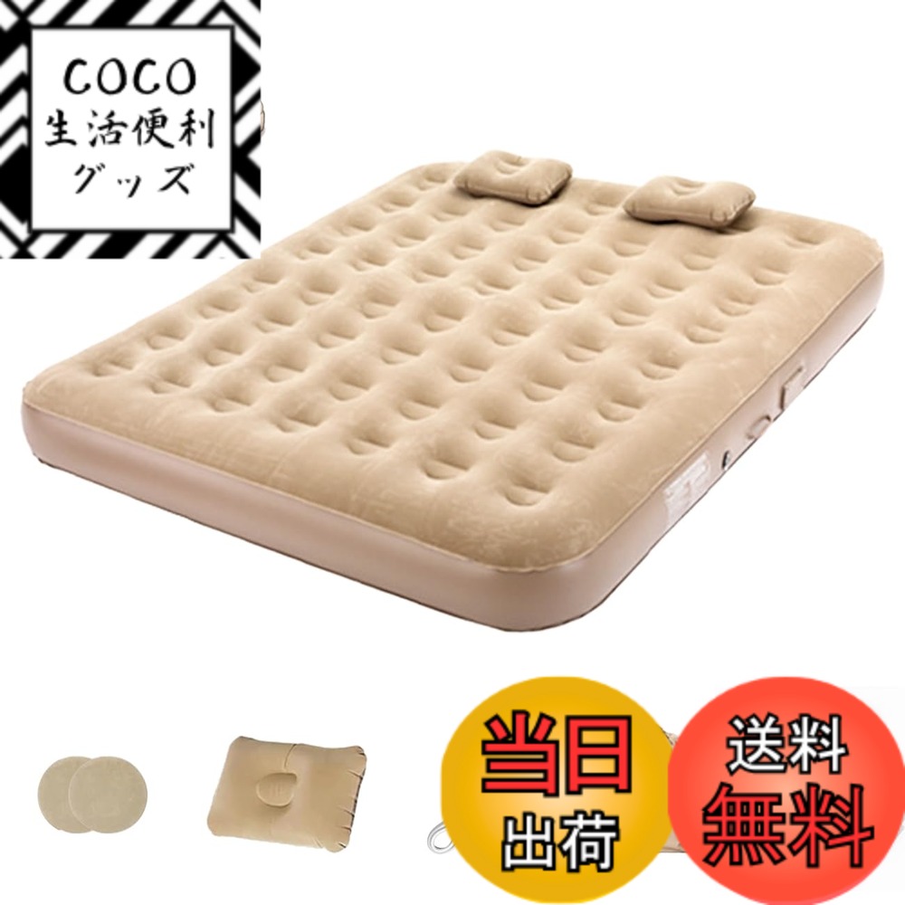 【送料無料】JUNHOTAI エアーベッド 厚40cm/25cm 電動エアーマット ワンタッチ操作 自動膨張・収縮 花見 アウトドア キャンプ用 エアーマットレス 内蔵式電動エアーポンプ 防水/通気性/快適 仮設ベッド 家庭用 防災非常用 色：Beige、サイズ：ダブル(厚25CM*150CM*200CM)