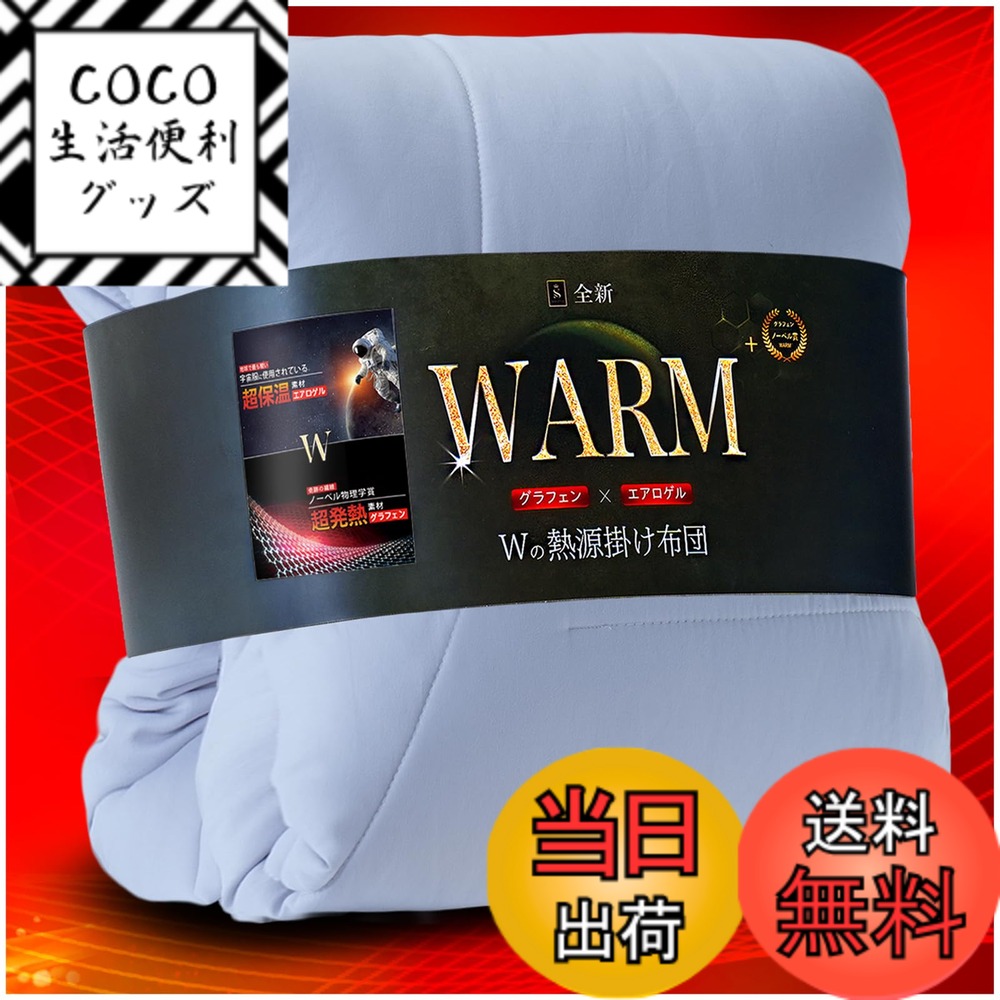 【送料無料】SHIN STYLE【宇宙エアロゲル断熱xTEIJIN 帝人抗菌消臭】掛け布団 シングル 冬用 かけ布団【オールシーズン+ノーベル賞グラフェン+アクリレート】冬布団 掛けふとん TEIJIN (帝人)中わた オールシーズン 軽 色：ライトグレー、サイズ：セミダブル・170X210cm