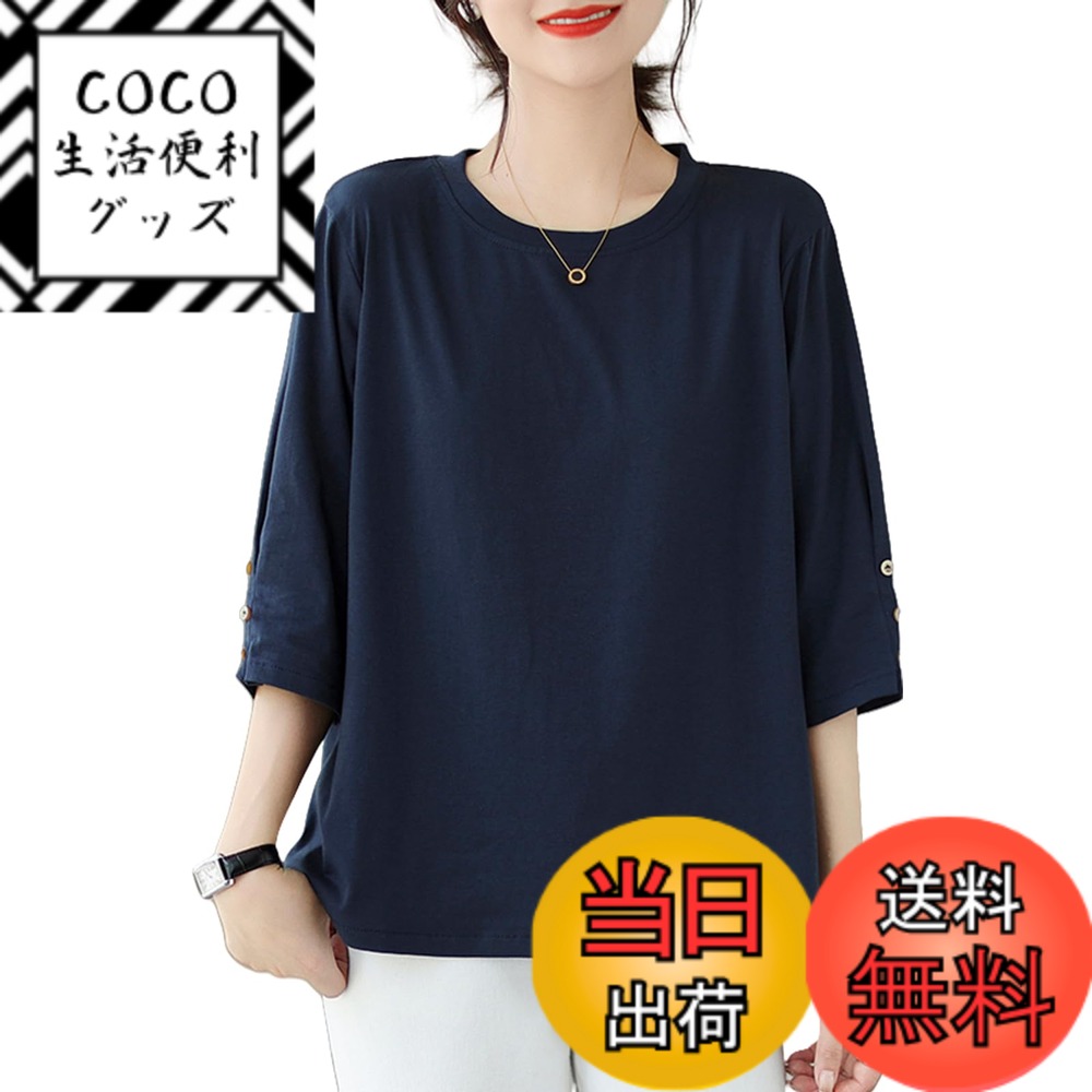 【送料無料】[ZeoYoee] Tシャツ レディース 半袖 ティーシャツ 丸首 トップス カットソー 無地 プルオーバー ゆったり 体型カバー カジュアル ボタン 薄手 通気 普段着 通勤 春 夏 色：ネイビー、サイズ：L