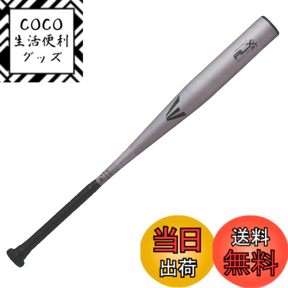 【送料無料】イーストン(Easton) 野球用 バット 硬式 EKS5ALX100S-V シルバー 色：シルバー、サイズ：32.75インチ