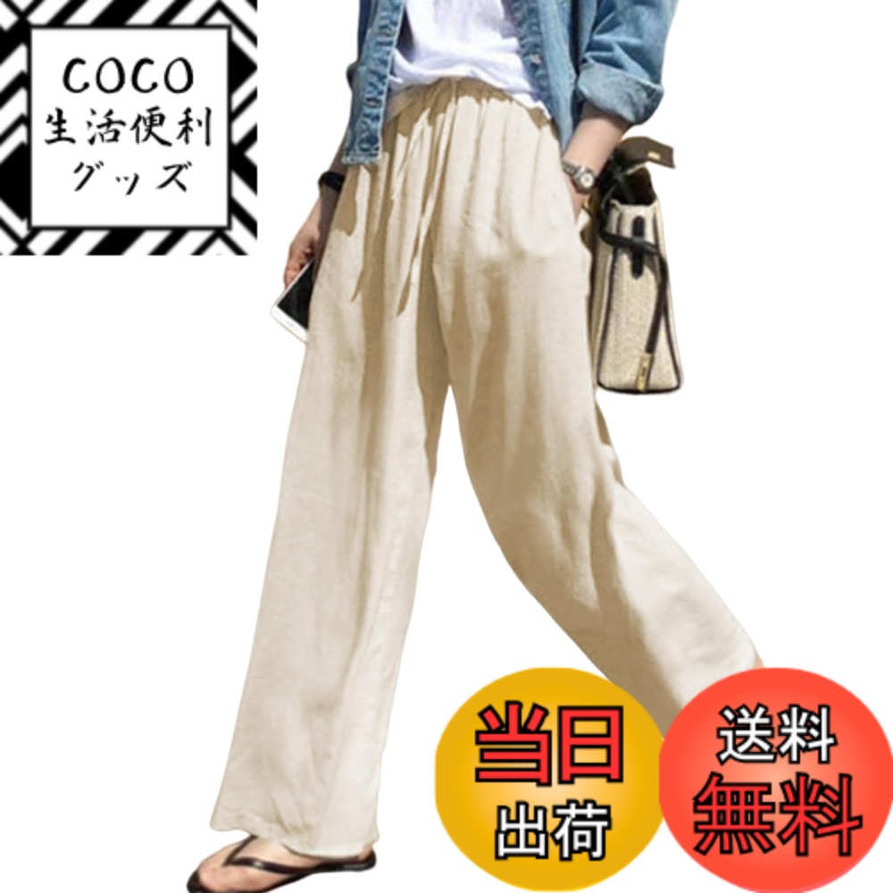 【送料無料】[ZeoYoee] ワイドパンツ レディース ロングパンツ ガウチョパンツ 綿麻 ズボン ウエストゴム ハイウエスト ポケット付き 薄手 通気 無地 ゆったり 大きいサイズ きれいめ 美脚 通勤 カジュアル 日常 春 夏 秋 色：アプリコット、サイズ：M