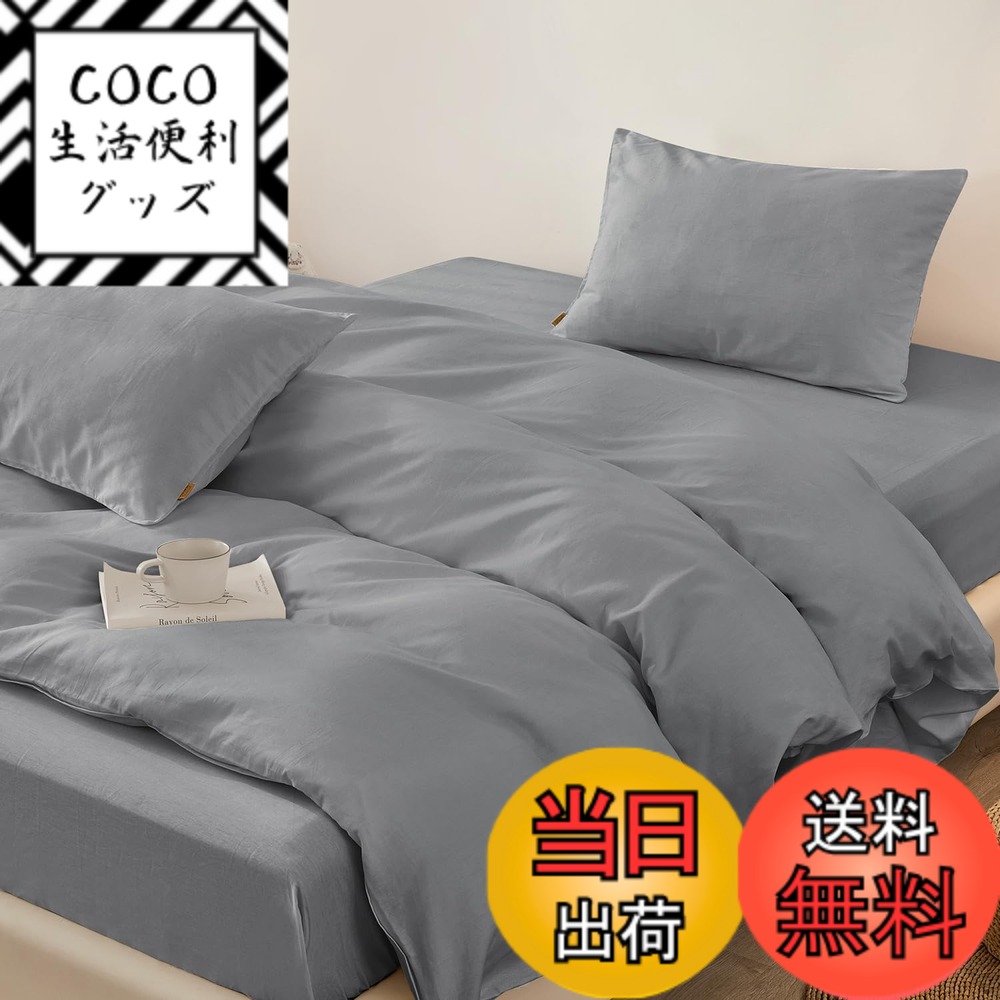 【送料無料】SAPHREAS 布団カバーセット 掛け布団カバー 寝具カバーセット 綿100% 洋式ベッド・和式布団兼用 セミダブル 洗い替え速乾 肌ざわりが良い 快眠 贅沢品質 ボックスシーツ 枕カバー 四季通用 ラ 色：グレー(ウォッシュ加工綿)、サイズ：セミダブル・4点セット