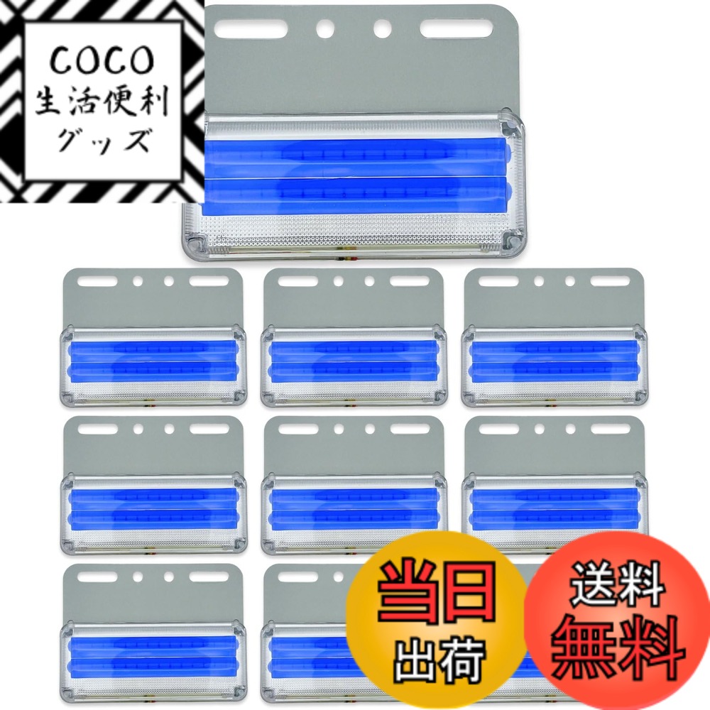【送料無料】MARUHADO サイドマーカー トラック 24v LED マーカーランプ 爆光 ダウンライト 路肩灯 車側灯 車幅灯 防水 COB 軽トラ 10個 色：ブルー