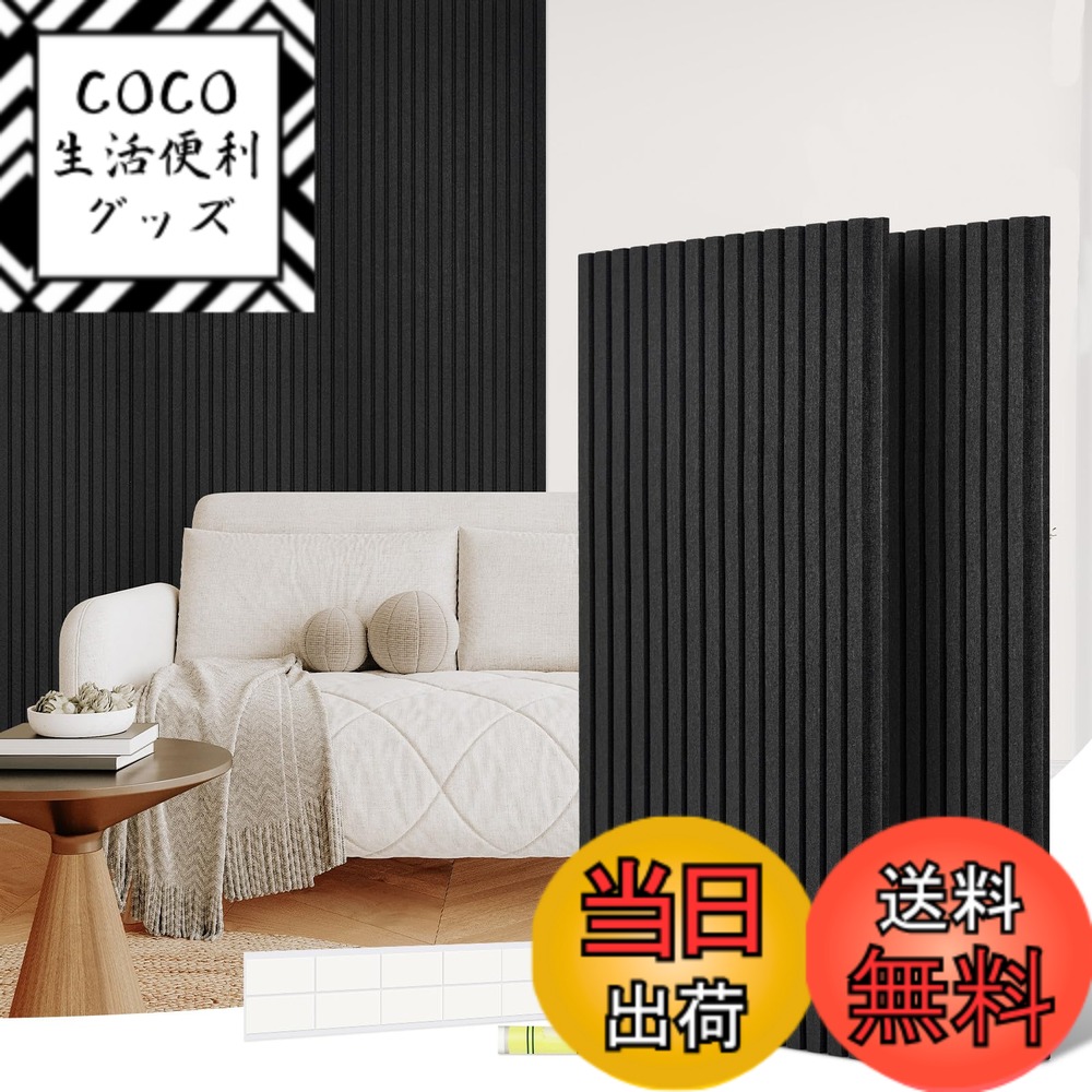 【送料無料】ダブルフェルト音響パネル 色：ブラック、サイズ：2PC