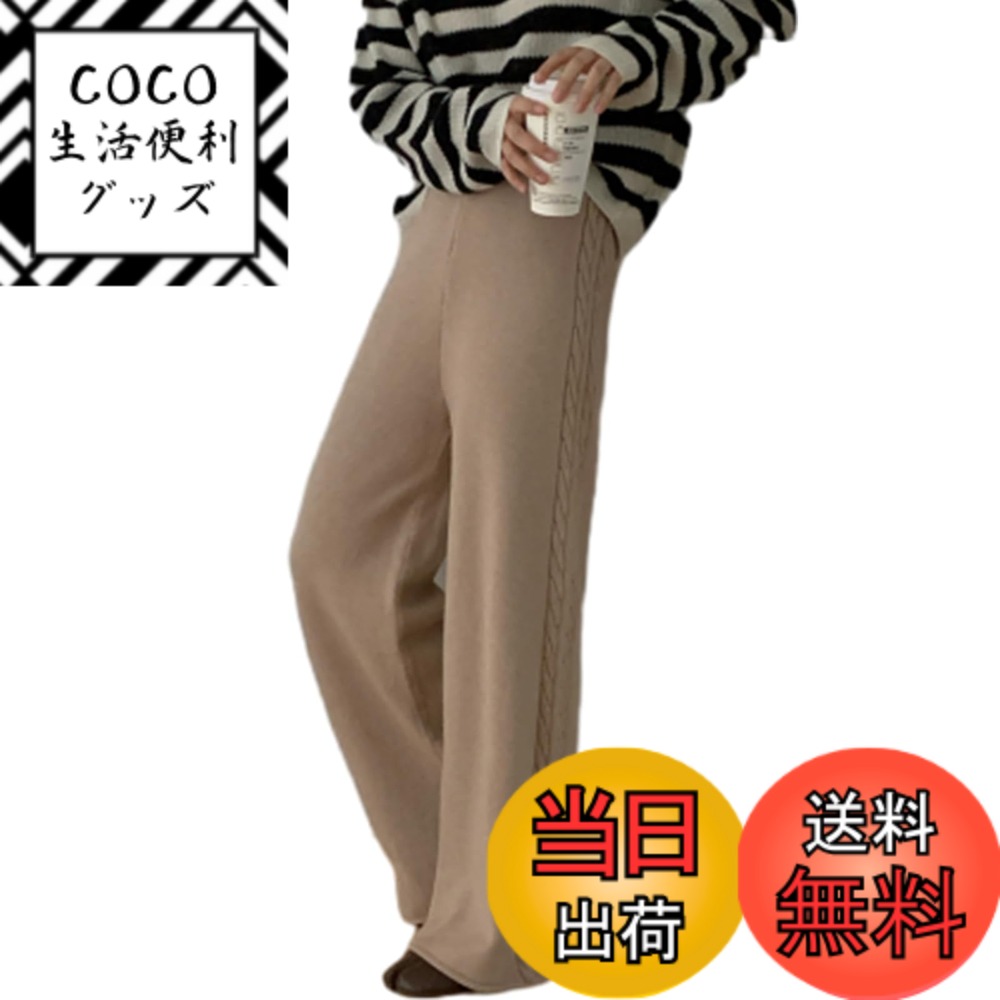 【送料無料】[CCGGOWMM] ワイドパンツ レディース ニットパンツ ガウチョパンツ ロングパンツ ケーブル編み ボトムス ウエストゴム ハイウェスト ズボン オシャレ 美脚 ゆったり 大きいサイズ カジュアル ファッション オフィス 日常 通勤 色：カーキ、サイズ：Free Size