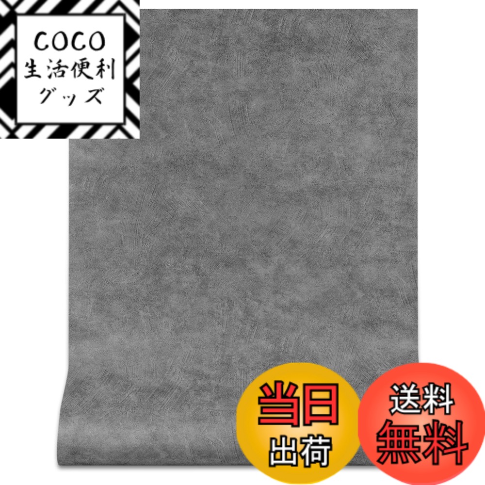【送料無料】FOLU 壁紙シール コンクリート 厚手 色：103-つや消し-コンクリートダークグレー、サイズ：幅60 cm x 長さ10 m
