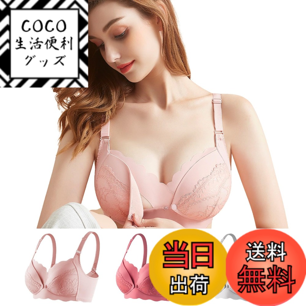 【送料無料】[Kaiyas] 授乳ブラ マタニティブラ 前開きブラジャー ノーワイヤ ナイト 垂れ防止 脇高設計 前開きブラ フロントオープン 大きいサイズ 綿 通気性 調整可能 着脱簡単 産前産後兼用 色：ピンク+ブラッドオレンジ+ライトグレー、サイズ：C / 80