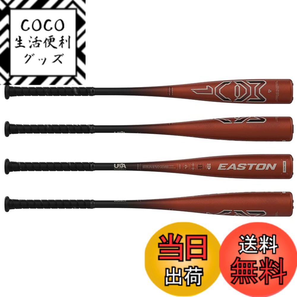 【送料無料】イーストン（EASTON) 野球用 JR. 子供 バット bat リトルリーグ MAV1 EUS5MAVJ8 レッド/ゴールド 色：レッド/ゴールド、サイズ：31インチ