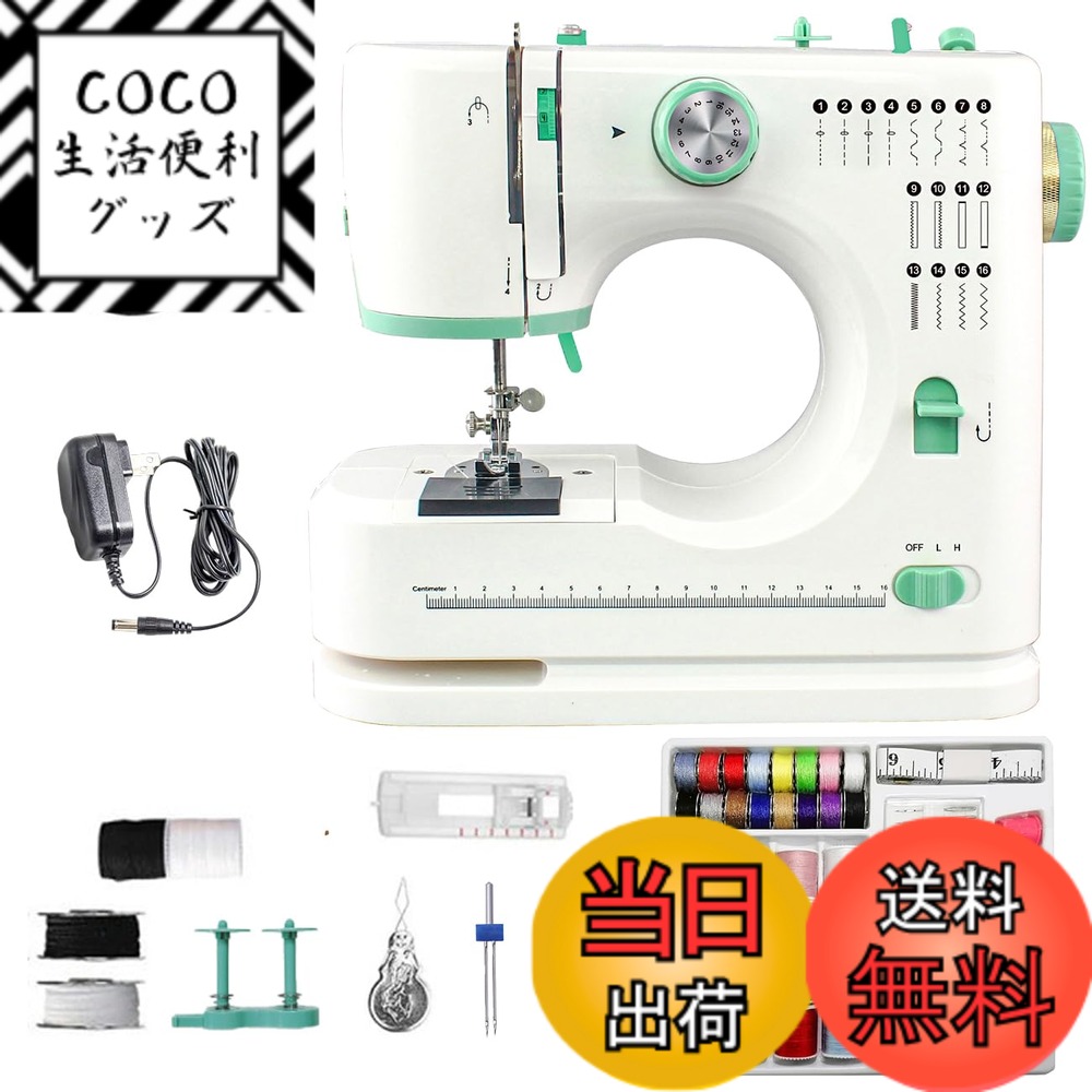 【送料無料】JUNHOTAI ミシン 家庭用電動ミシン コンパクト 単針・二本針兼用 ミシン アップグレード静音モーター PSE認証済み 16種の縫い目 電動ミシン 日常手作り縫い 足踏みと手動2WAY操作可能 返し縫い機能付 LED手元ランプ付 スピード調整可 趣味・手作り・ 色：緑