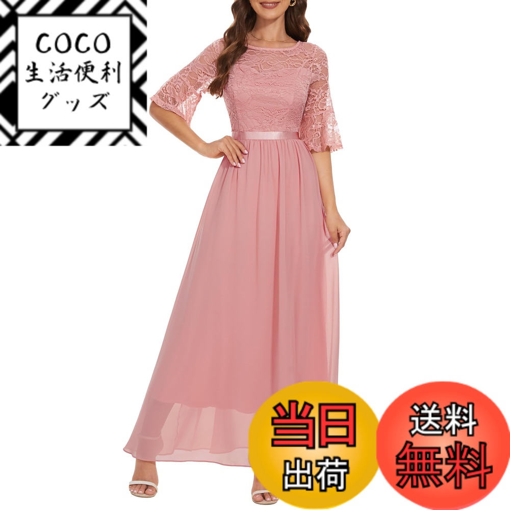 【送料無料】[Wedtrend] ワンサイズダウンをすすめ パーティードレス ロングドレス レース シフォンワンピース フォーラムドレス 五分袖 演奏会 発表会 結婚式 披露宴 色：ブラッシュ、サイズ：XS