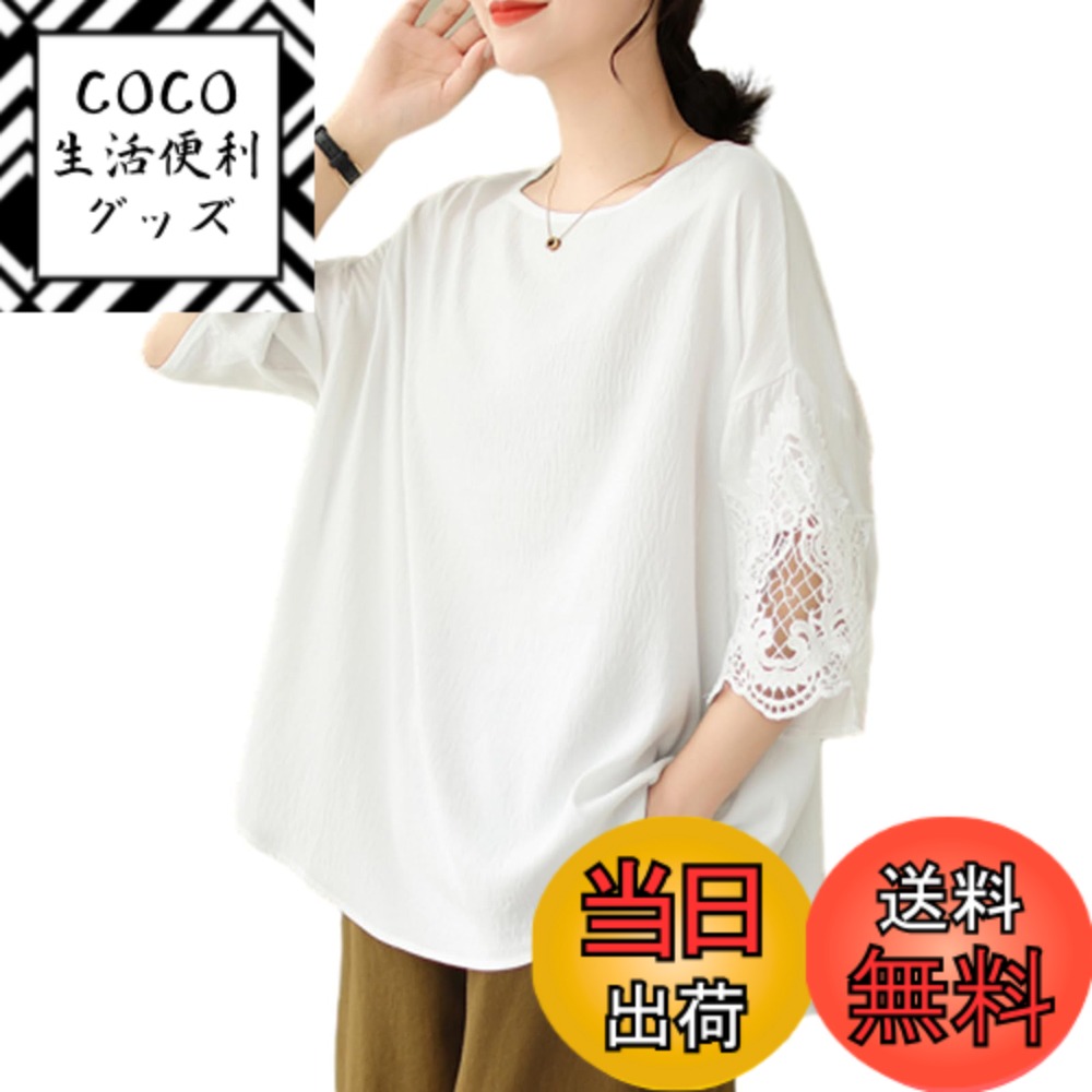 【送料無料】[CCGGOWMM] tシャツ レディース 半袖 シャツ ブラウス 花柄 刺繍 透かし彫り 切り替え ファッション レース トップス パッチワーク 柔らかい 体型カバー 着せ 通気性 無地 ゆったりタイプ 春 夏服 レディース 色：ホワイト、サイズ：Free Size