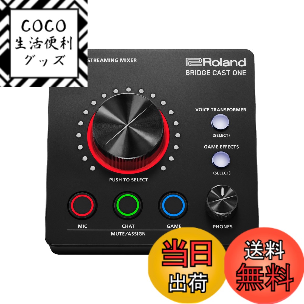 【送料無料】ローランド Roland/BRIDGE CAST ONE/ゲーミングDACアンプ/オーディオインターフェース/配信/ゲーミングミキサー/Mac/Windows / PS5 / ボイチェン/ブリッジキャスト ワン/BRC-ONE 色：ブラック