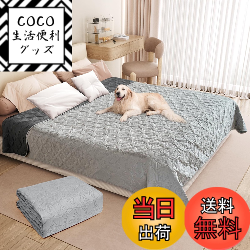 【送料無料】LOOBANI 防水カバー ベッド ソファー用 防水シーツ シングル ダブル 犬 猫用 漏れ防止 両面使用 オールラウンド 繰り返し使える 噛み耐性 速乾 防ダニ 制菌 大判 おねしょシーツ 尿失禁 ペット粗末対策 色：ライトグレー＆ダークグレー、サイズ：208cm*305cm