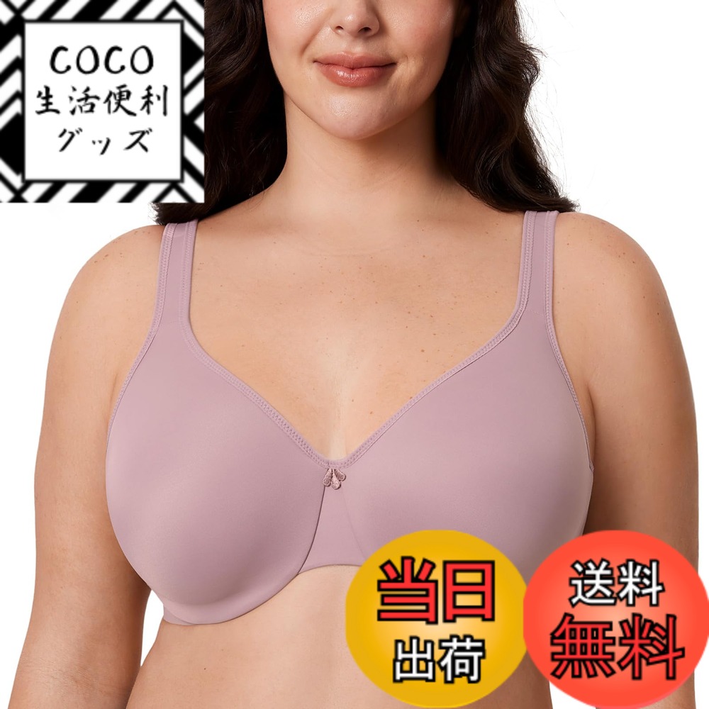 【送料無料】[DELIMIRA] 小さく見せる ブラジャー 大きいサイズ フルカップ 無地 ワイヤー入り 胸を小さく見せる 色：モーブシャドウ、サイズ：F90