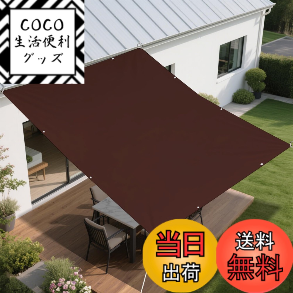 【送料無料】BIGLOONG 日除けシェード 日よけ 暑さ対策 雨除け撥水防水 サンシェード 400Dポリエステル ハトメ式強度UP PU塗装 紫外線UVカット ベランダ オーニング 芝生 庭園 プール 池 デッキ カイルヤード 中庭 裏庭 ドアヤード 公園 カー 色：コーヒー、サイズ：2*3M