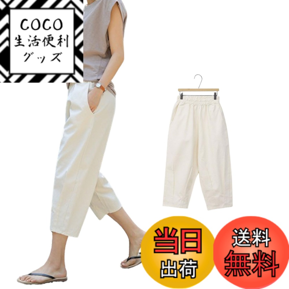 【送料無料】[7-livehouse] テーパードパンツ レディース パンツ ロングパンツ ウエストゴム スラックス ガウチョパンツ 大根パンツ ポケット付き ボトムス 通気 ゆったり 薄手 普段着 通勤 春 夏 色：ホワイト、サイズ：L