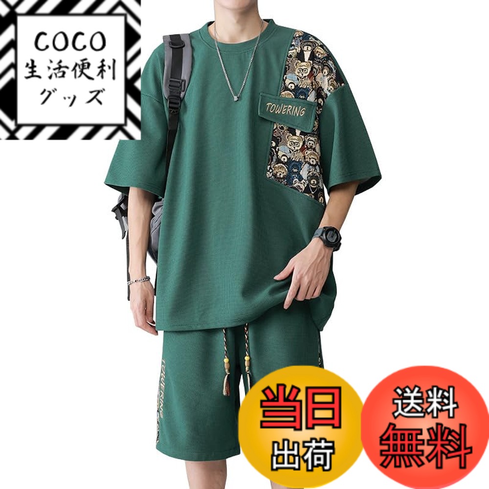 【送料無料】[Liaziong] tシャツ メンズ 半袖 上下 セット 夏服 ゆったり ジャージ メンズ上下 ハーフパンツ セットアップ メンズ 無地 スウェット メンズ 吸汗速乾 可愛い カジュアル おしゃれ tシャツ 色：v5-グリーン、サイズ：2XL