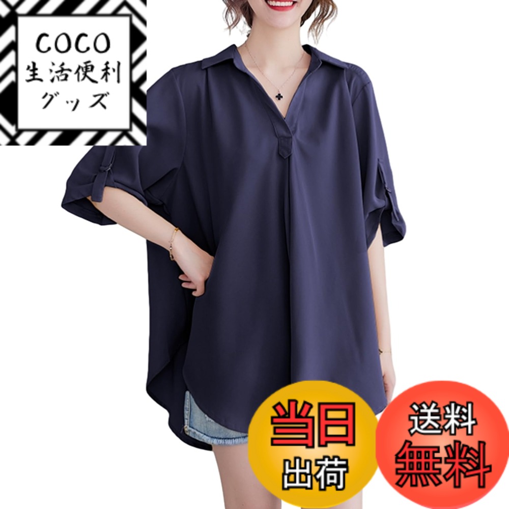 【送料無料】[JLBOCMGT] シャツ レディース 半袖 シフォン トップス Vネック ミディアム丈 ゆったり 着痩せ 無地 カジュアル シンプル レトロ オフィス 通勤 春 秋 色：ネイビー、サイズ：M