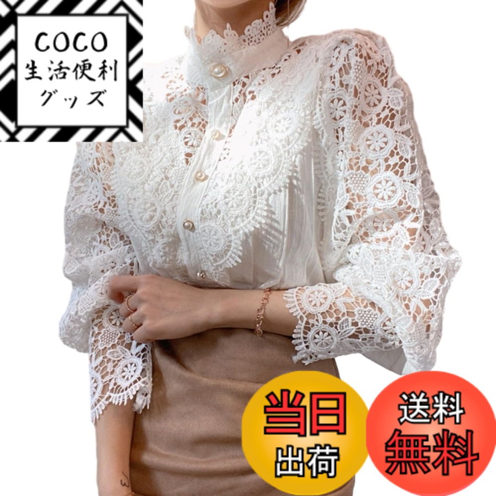 【送料無料】[JLBOCMGT] レース シャツ トップス ブラウス レディース 長袖 ランタンスリーブ 透かし 立ち襟 前開き 着痩せ 甘さ ファッション フォーマル オフィス 通勤 春 秋 色：ホワイト、サイズ：L