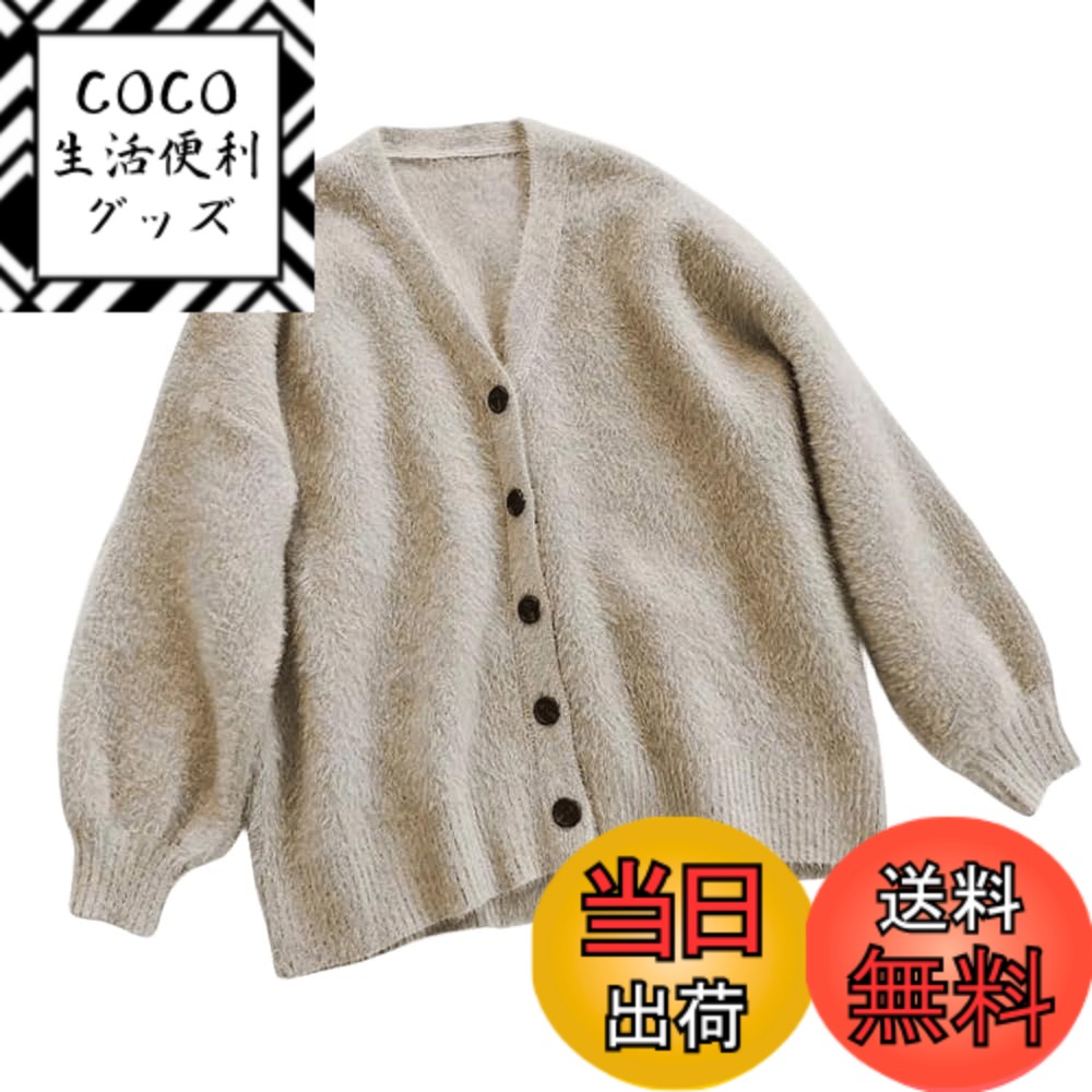 【送料無料】[Vincent house] カーディガン レディース ニット トップス ゆったり 無地 長袖 もこもこ 可愛い 着痩せ おしゃれ 防寒 保温 カジュアル 秋 冬 色：アンズ色、サイズ：Free Size