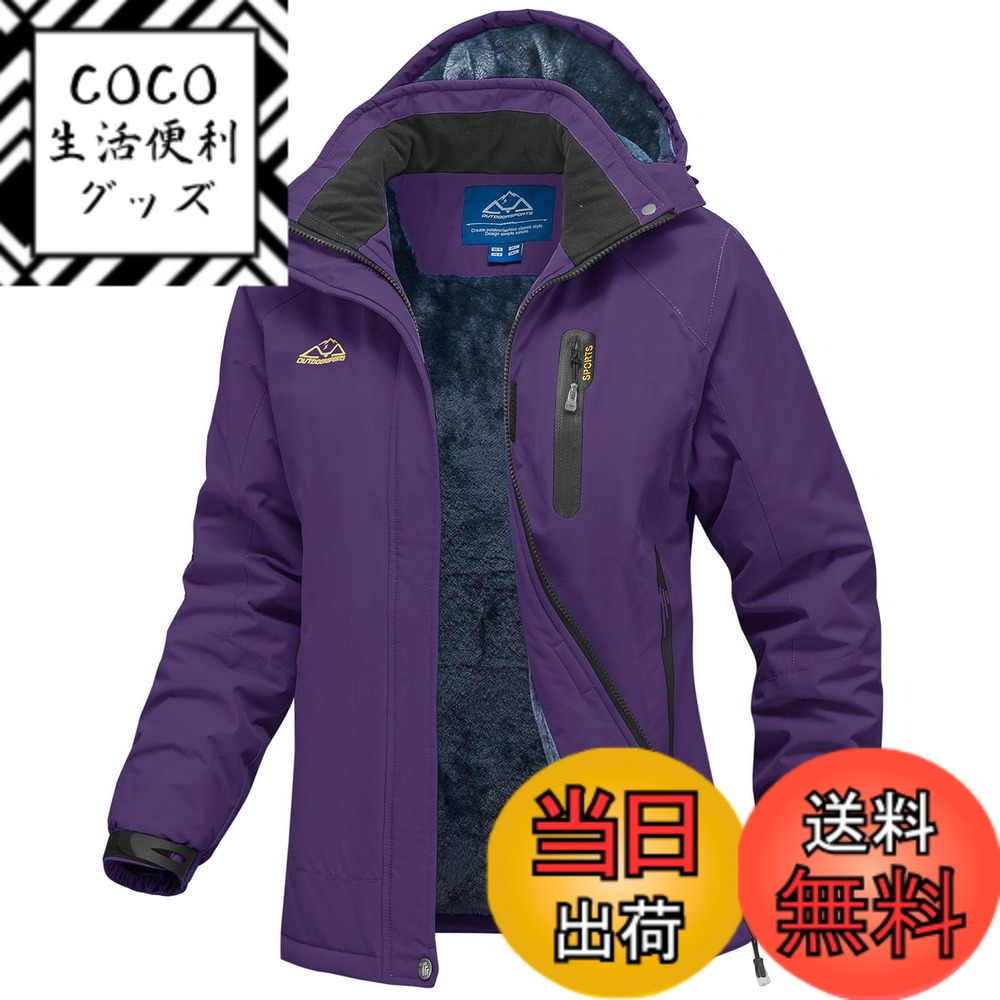 【送料無料】[Gopune] アウトドア ジャケット レディース 裏起毛 スノボ ジャケット マウンテンパーカー 撥水 登山服 防寒着 コート スキーウエア ジャンパー 防風 トレッキング アウター 通気 フード着脱可能 作業着 冬服 色：パープル、サイズ：XL