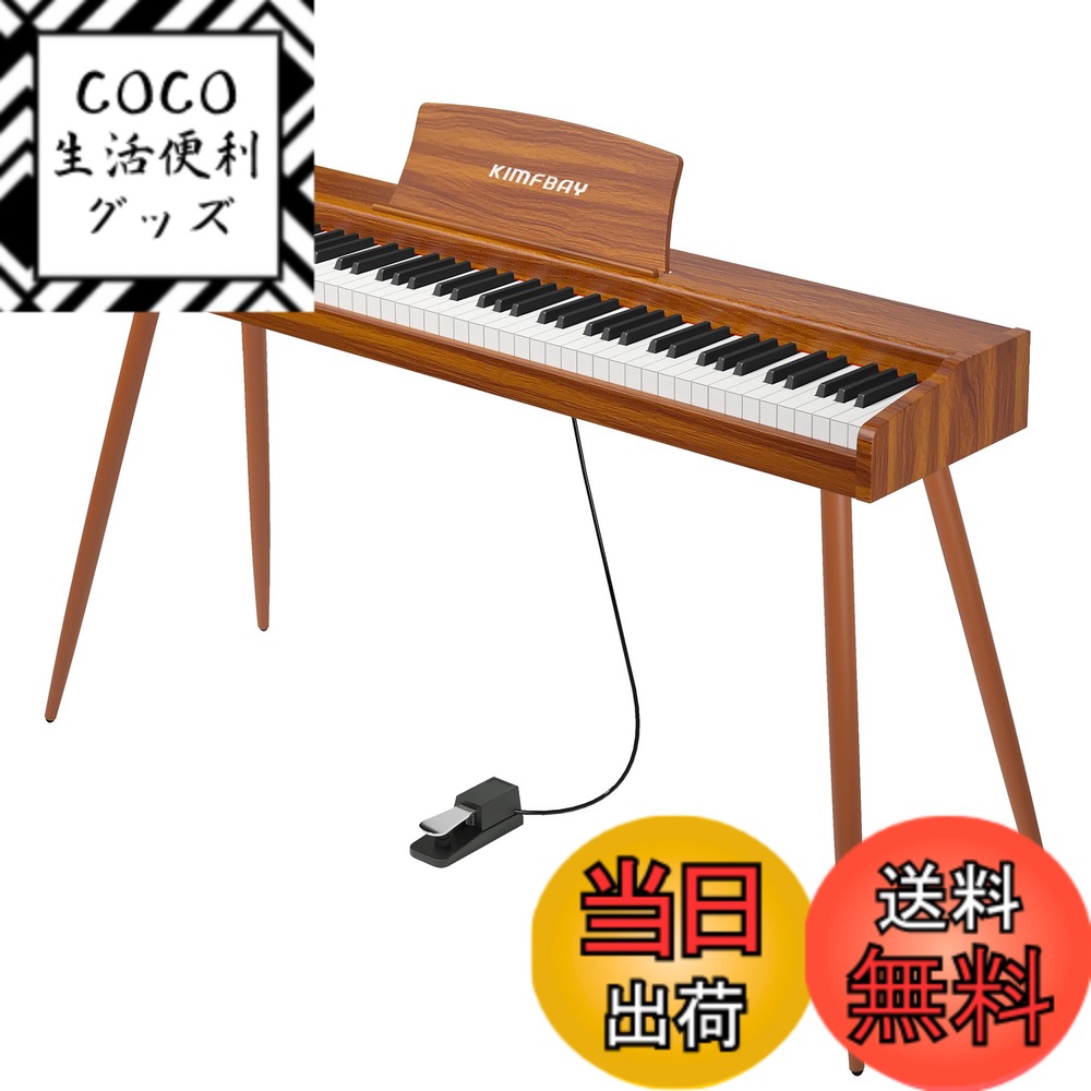 【送料無料】KIMFBAY 電子ピアノ 88鍵盤 木製 電子 ピアノ 88鍵 Digital Piano 初心者 子供 MIDI対応 ペダル付き スタンド アダプター付 日本語説明書 色：オレンジ