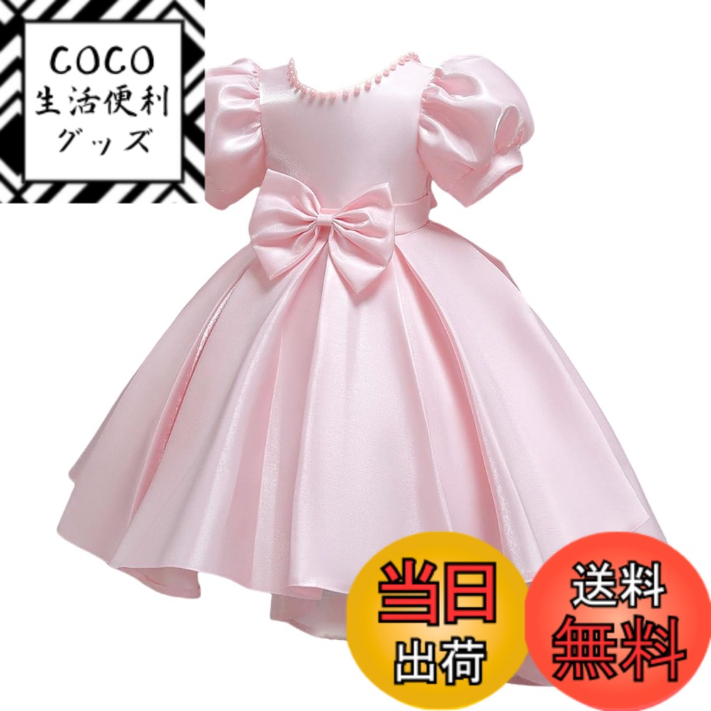 【送料無料】[OWIEOW] キッズ ピアノ 発表会 ドレス 子供 子ども ドレス フォーマル ロング ドレス エレガント 演奏会 無地 ビーズ 女の子 パーディー 結婚式 花嫁介添人100-150cm 色：1/ピンク、サイズ：140