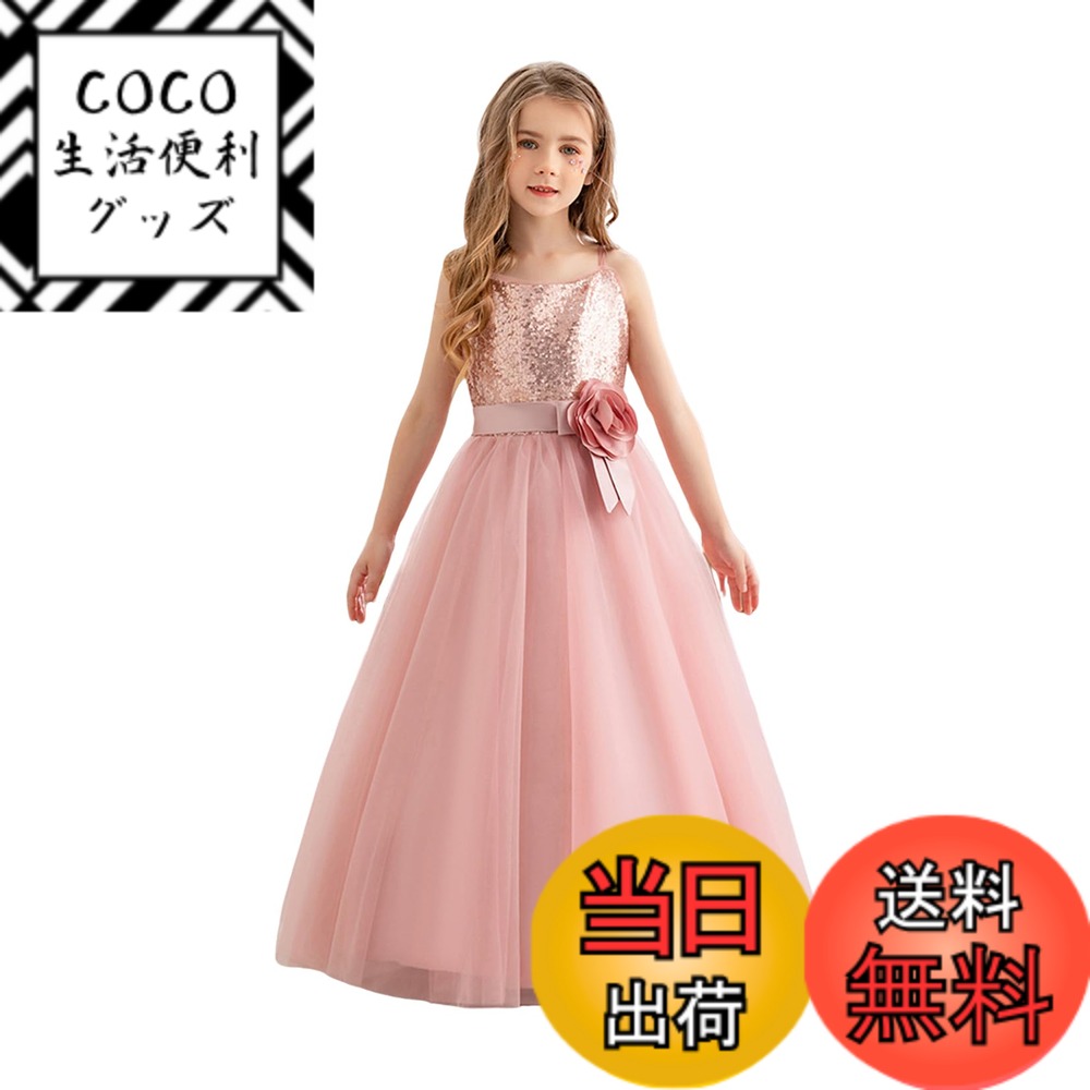 【送料無料】[OWIEOW] キッズ 子供 ドレス ピアノ 発表会 子ども ドレス 130-170cm フォーマル ロング ドレス 花 スパンコール エレガント ワンピース 演奏会 女の子 結婚式 お呼ばれ 花嫁介添人 色：1/ピンク、サイズ：150