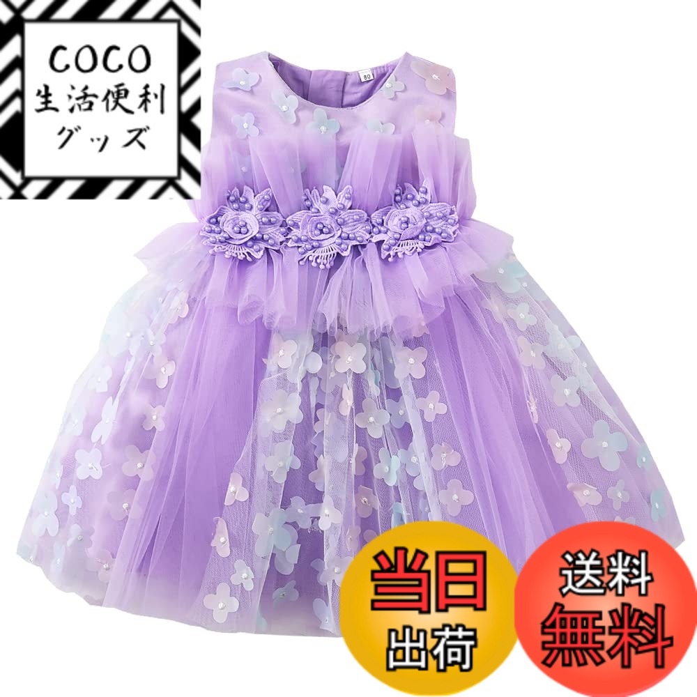 【送料無料】[Baby Nest] ワンピース 女の子 セレモニー服 子供 チュールスカート ベビー服 レースドレス サテンドレス サテンドレス 結婚式 発表会80 90 100 110 色：パープル、サイズ：9-12 Months