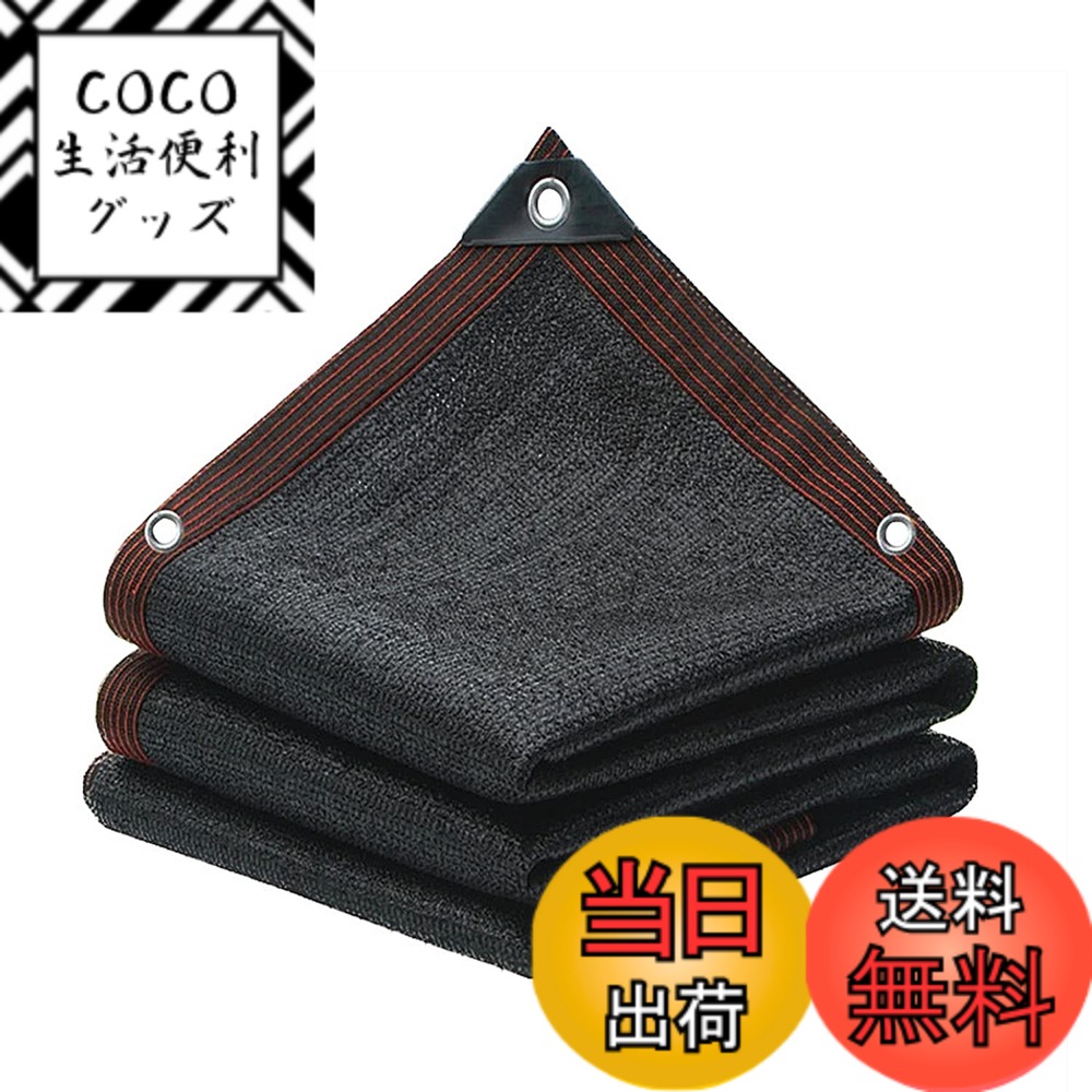 【送料無料】MASTORE 遮光ネット 日よけ シェード 抗紫外線ネット95% 防塵 高密度ポリエチレン 18ピン ベランダ カーポート ルーフ ヤード パーティー 廊下 エッジを広げる 色：ブラック、サイズ：9mx10m