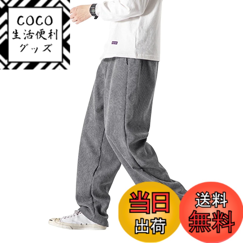【送料無料】[WEEN CHARM] ワイドパンツ メンズ コーデュロイパンツ ゆったり サルエル ウエストゴム ビッグシルエット 秋冬 大きいサイズ 暖かい 柔らかい 6色展開 M-2XL 色：ダークグレー、サイズ：M