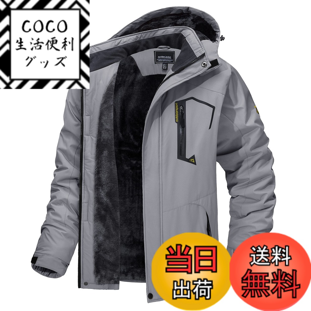 【送料無料】[TACVASEN] アウトドアジャケット メンズ 多機能 マウンテンパーカー 防風 防寒 登山服 裏ボア 保温 撥水性 ウインドブレーカー 登山ジャケット フリース 裏起毛 フード付 取り外し可能 色：ライトグレー、サイズ：3XL