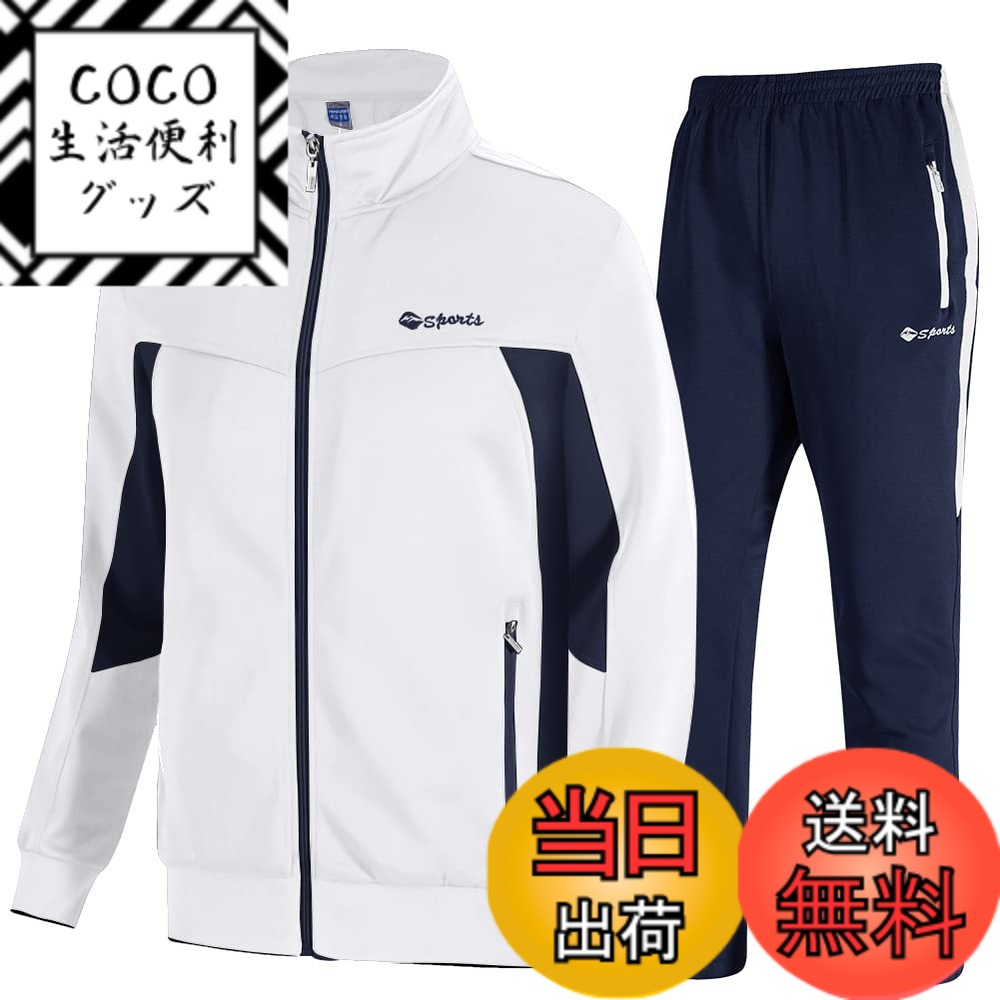 【送料無料】[Gopune] メンズ ジャージ 上下セット セットアップ パンツ スポーツウェア トレーニング ランニング ボトムス アウタールームウエ 普段着 色：01ホワイト、サイズ：4XL