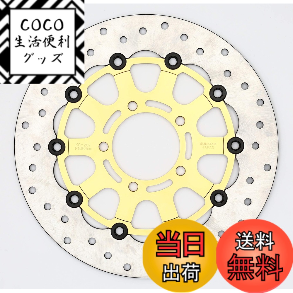 【送料無料】サンスター(SUNSTAR) カスタムタイプ フロントブレーキディスク KC-207H