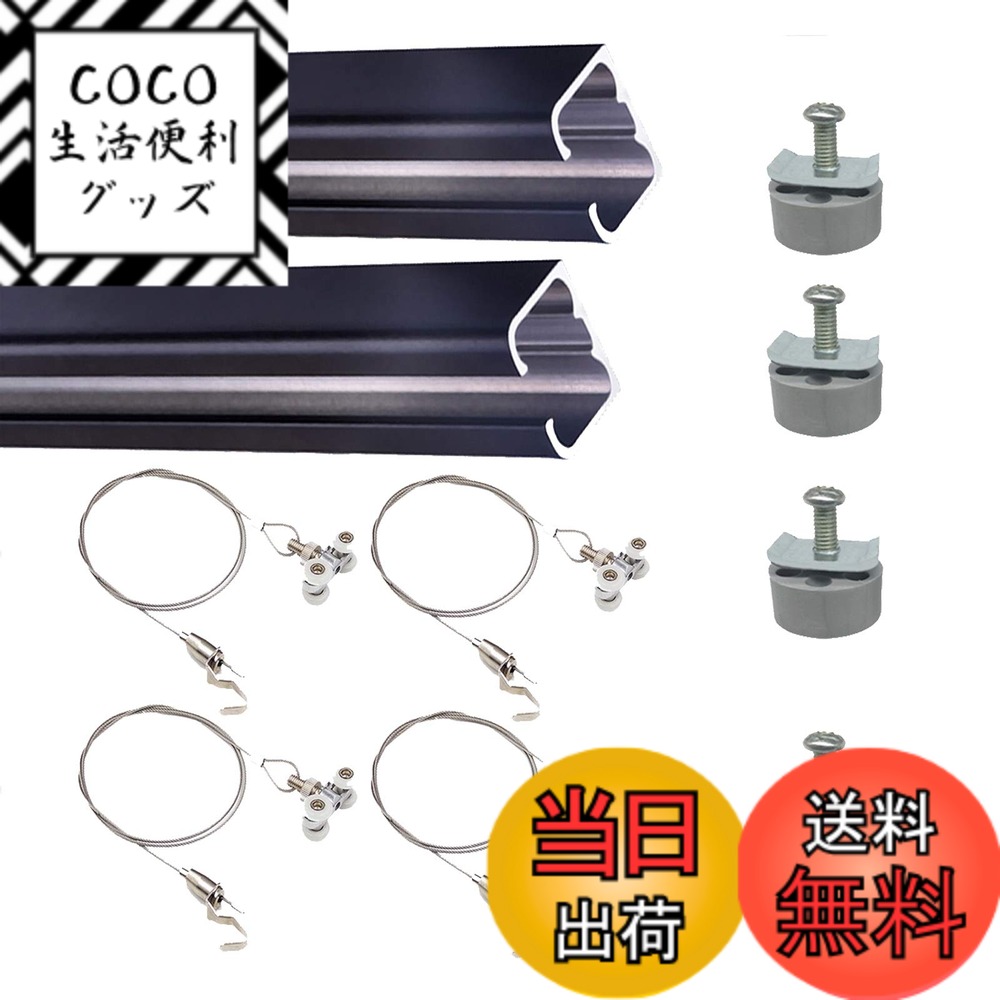 【送料無料】軽量 U型 ピクチャーレールセット 1.0m-2.0m ピクチャーレール + ステンレス鋼 ワイヤー 天井面用 展示用 額縁 絵画 クリックレール 色:シルバー、サイズ:2m黒レール