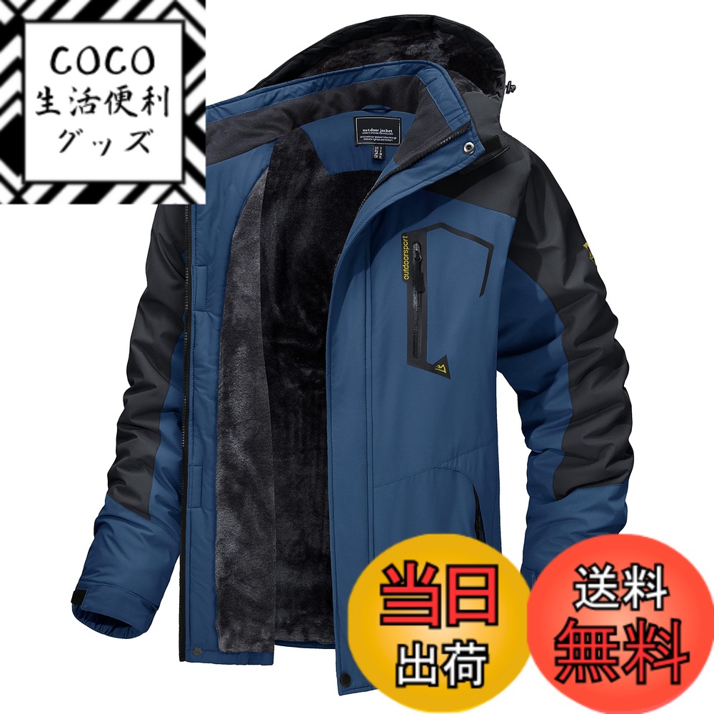 【送料無料】[TACVASEN] アウトドアジャケット メンズ 多機能 マウンテンパーカー 防風 防寒 登山服 裏ボア 保温 撥水性 ウインドブレーカー 登山ジャケット フリース 裏起毛 フード付 取り外し可能 色：カウボーイブルー、サイズ：2XL 8,908円