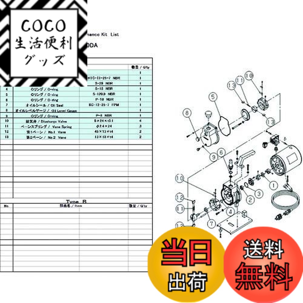 【送料無料】ULVAC G-50DA用メンテナンスキット G-50DA