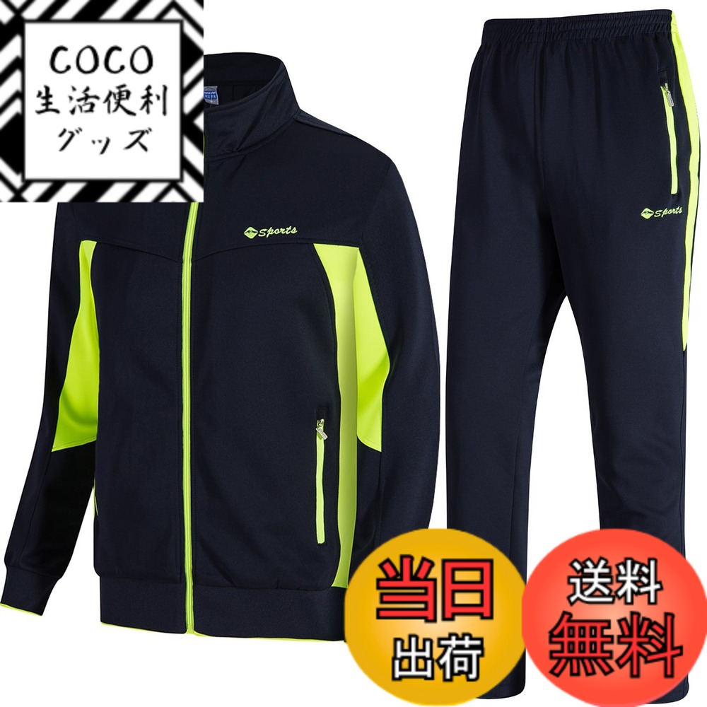 【送料無料】[Gopune] メンズ ジャージ 上下セット セットアップ パンツ スポーツウェア トレーニング ランニング ボトムス アウタールームウエ 普段着 色：グリーン、サイズ：2XL